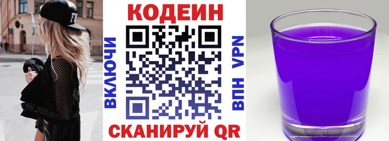 купить закладку  Строитель  Codein Purple Drank 